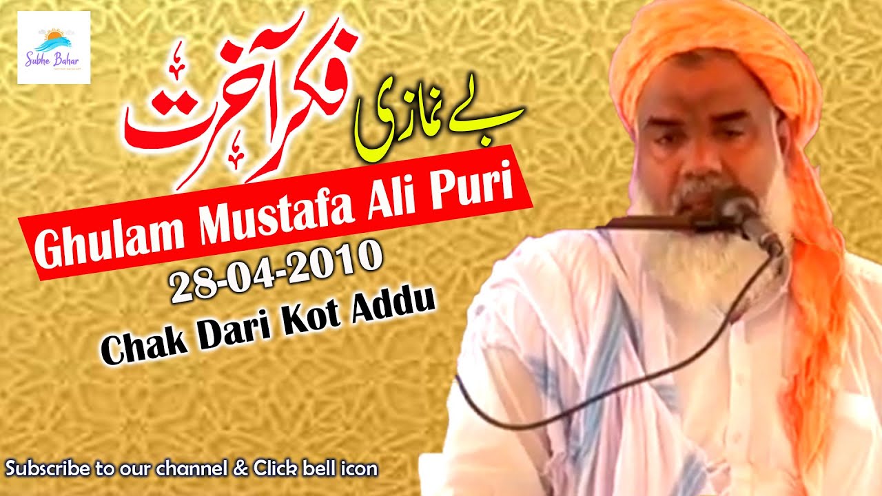 Maulana Ghulam Mustafa Ali Puri - Chak Dari Kot Addu - Fikre Aakhirat, Bay Namazi - 28-04-2010