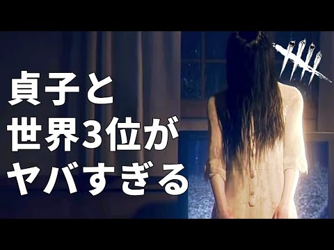 【DBD】貞子世界3位が貞子以外でもヤバイ【面白紹介シリーズ】