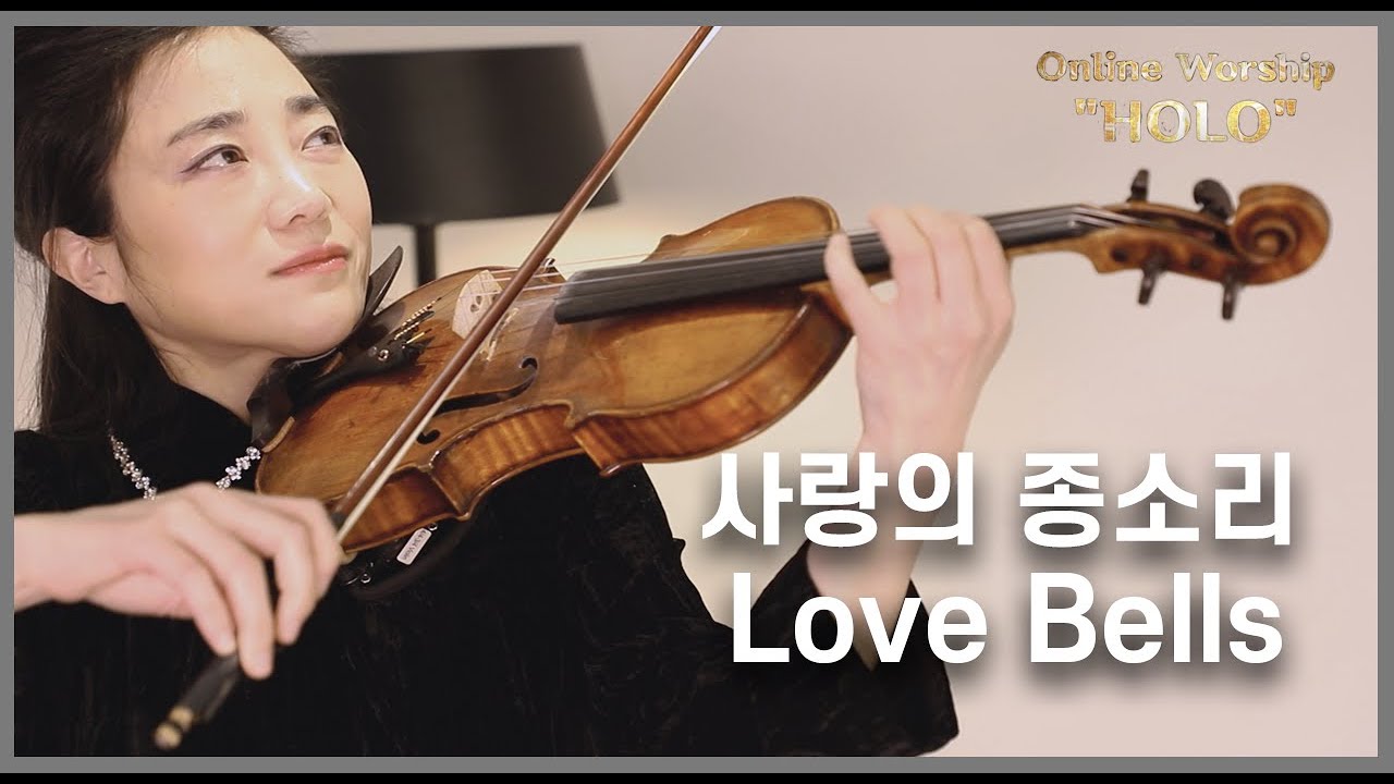 사랑의종소리_예배홀로 26 | LOVE BELLS_online worship 'HOLO' ep. 26