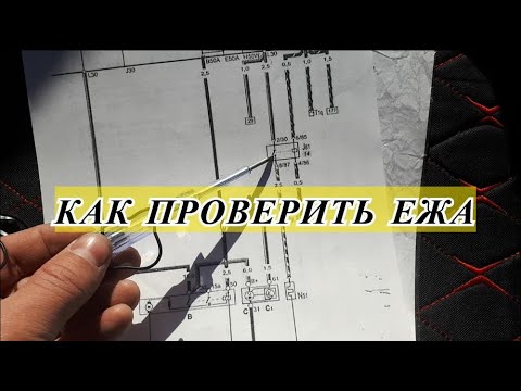 РЕЛЕ ЕЖА АУДИ 80 Б4. КАК ПРОВЕРИТЬ ЕЖА НА АУДИ 80 Б4