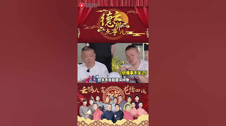 孟鹤堂直言岳云鹏大屁股脸。 #德云社 #孟鹤堂 #岳云鹏