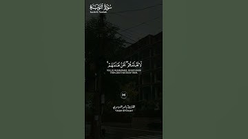 #سورة_التوبة ||حالات واتس قرآن ||القارئ#ياسر_الدوسري #المصحف #تلاوة_هادئة #لايك #راحة_نفسية