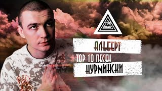 Top 10 Песен 