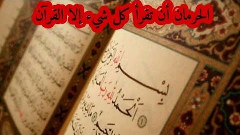 سورة التغابن ياسر الدوسري مع قناة الأرقم لتعليم التجويد