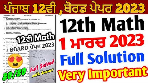 Pseb 12th math board paper 2023 full solution | 1 March 2023 | 12th class math paper Solution 2023