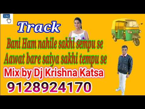 Track bani Ham nahile sakhi sempu se aawat bare saiya tempu se Dj Krishna Katsa
