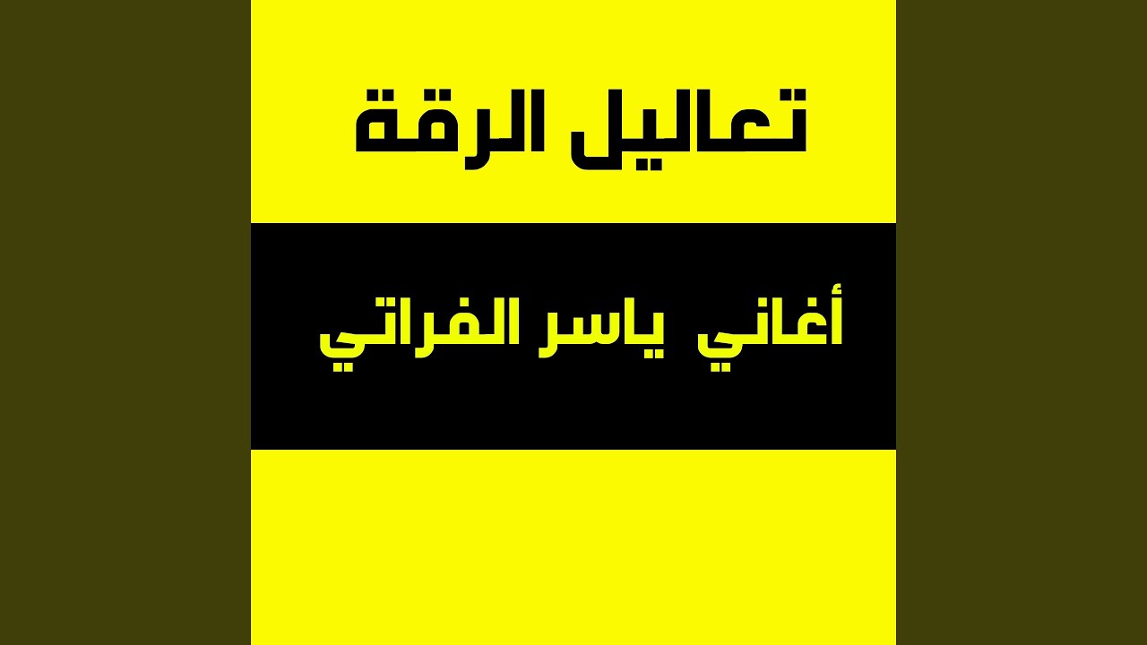 وين اليصل غاليتي