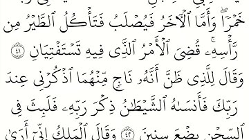 سورة يوسف مكتوبه بخط واضح للقراءه