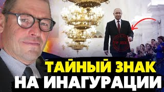 🔥На инагурации путина произошли странные события! Этого никто не заметил! Жирнов