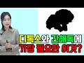 디톡스와 간해독에 가장 필요한 이것? [하늘마을 힐링센터 유소영 원장]