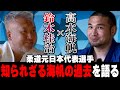【対談】高木海帆の 知られざる 過去がヤバい #鈴木桂治 #高木海帆 #柔道