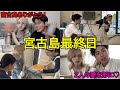 【新婚旅行】初めての旅行の思い出に愛の作品を作りましたwwww宮古島ありがとう！！