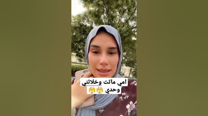 امي في ذمة الله 😭