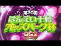 第20回ばんえい十勝オッズパーク杯