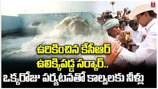 Water Release To Varada And Sagar Canals With One Day KCR Trip | T News