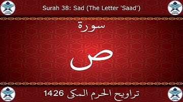 تراويح الحرم المكي 1426 - سورة ص