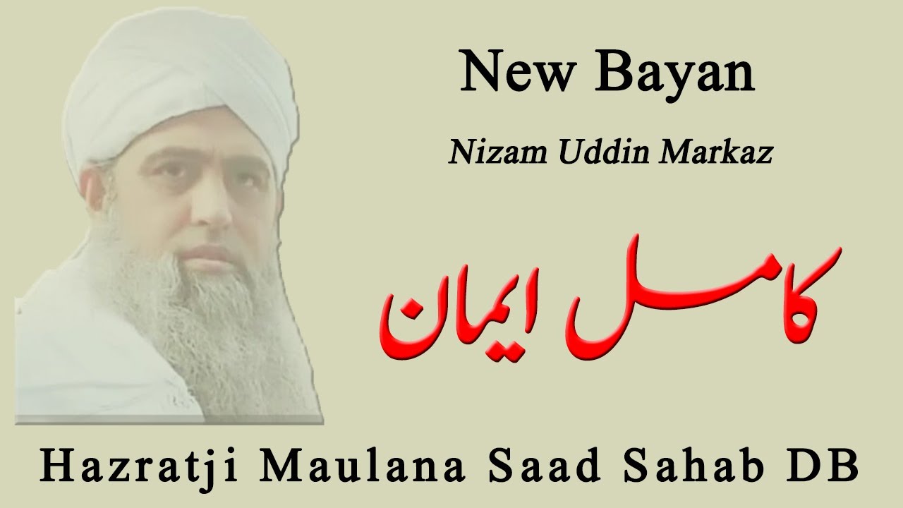 Maulana Saad Sahab ka Bayan  New Bayan 2024  Selected Short Clip  Shaz Group Official