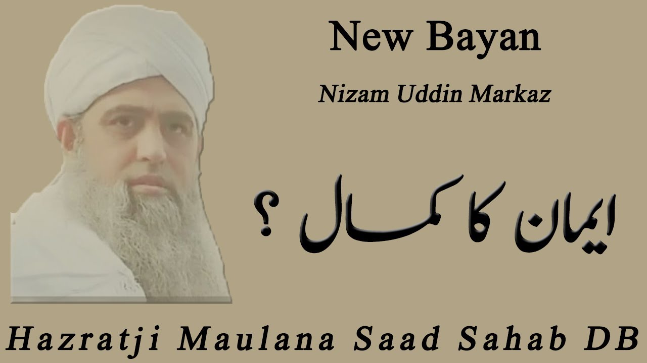Maulana Saad Sahab ka Bayan | New Bayan 2024 | Selected Short Clip | Shaz Group Official
