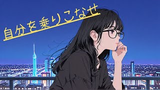 自分を乗りこなせ / DTMerつみれ 【Original Lyric Video】