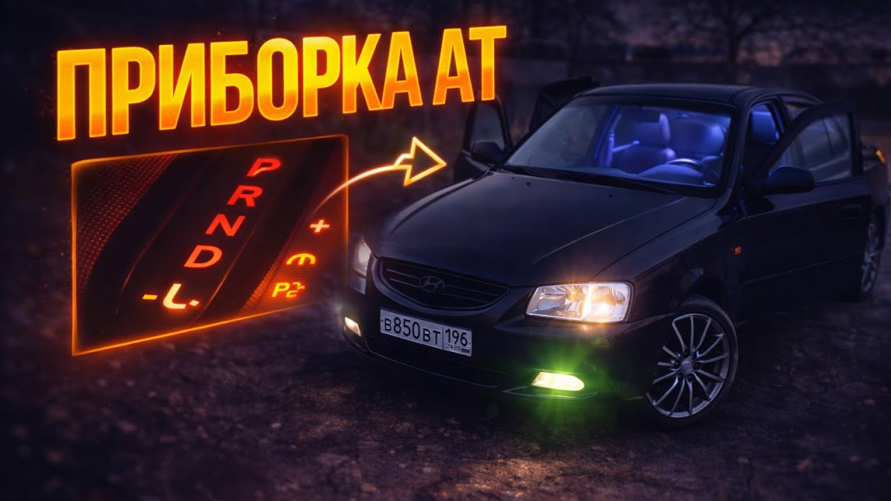 Приборная панель акцент тагаз