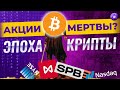 Пришла эпоха криптовалют? / Прогноз курса биткоина на май 2022