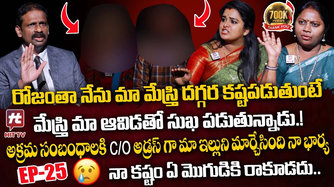 Idi Katha Kadu Jeevitham Ep-25 | Advocate Ramya | Dr.Kalyan Chakravarthy | Sreevani