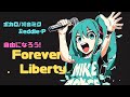 自由になろう【Forever Liberty】#初音ミク #ボカロ #オリジナル #2023 #capcut #dtm