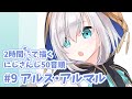にじさんじ 五十音順/アルス・アルマルさん(9人目) 【イラストメイキング】【2時間ドローイング】#Shorts