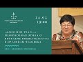 "Дано мне тело…": религиозная этика о проблеме вмешательства в организм человека