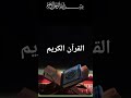 #AL-QURAN VERSE'S JUST IN URDU TRANSLATION