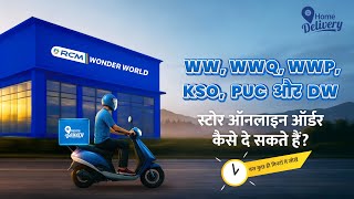 स्टोर्स के लिए नए POS या वेबसाइट से ऑनलाइन ऑर्डर करने की प्रक्रिया | स्टेप-बाय-स्टेप प्रोसेस screenshot 1