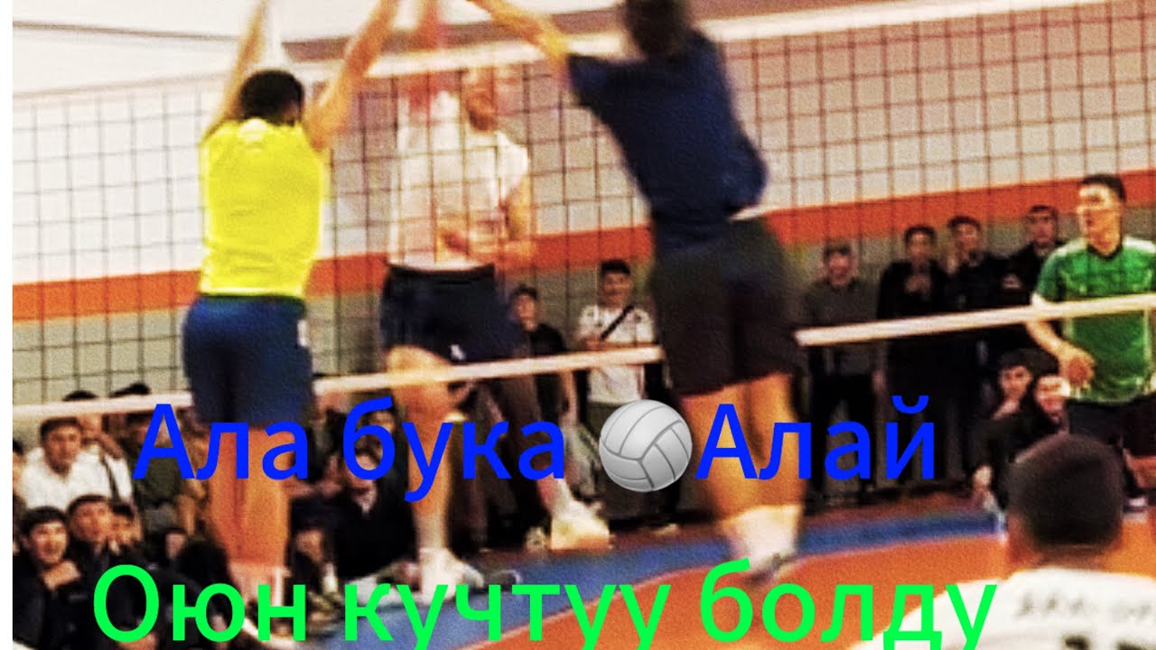 @эсен Эшалиев Ала Бука 🏐Алай