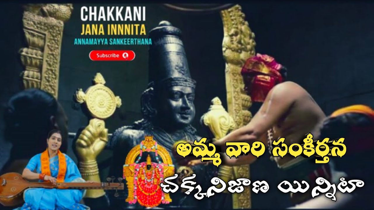 చక్కనిజాణ యిన్నిటా జవరాలు//CHAKKANI JANA INNITA SONG//KONDAVEETI JYOTHIRMAYE AMMA//GOVINDA CHANNEL
