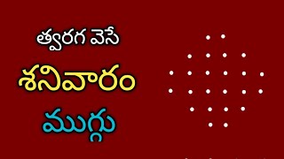 Saturday Simple Rani6 Dots Mugguluchinna Muggulu Easy Ranimuggulu Designs