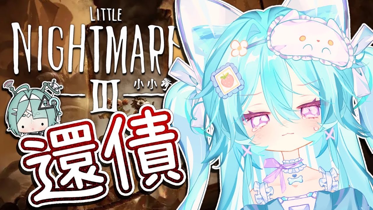 【 還債▹恐怖遊戲 】兩個膽小鬼勇闖小小夢魘3!到底是誰比較膽小?!ft. @Winddesu0w0 #Vtuber #馬來西亞vtuber #新人vtuber #初見歡迎 | MYViki