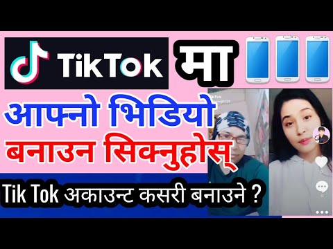 tik-tok-मा-आफ्नो-भिडियो-यसरी-बनाउनुहोस्-|-how-to-make-videos-on-tik-tok-2019-in-nepali