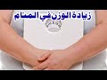 Tafsir Al Ahlam تفسير حلم رؤية زيادة الوزن في المنام تفسير الاحلام 
