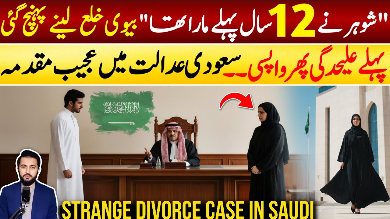 Woman Demand Khula But It Was Strange | Saudi Arabia New Story Revealed - Husband Reaction