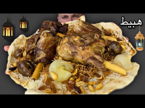 دليمية العراقية بافخاذ الخروف هبيط لحم العراقي من اشهر أكلات العراق