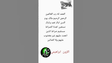 سوره الفاتحه