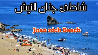 شواطئ شمال المغرب: جنان النيش  Beaches of northern Morocco : Jnan Nich.