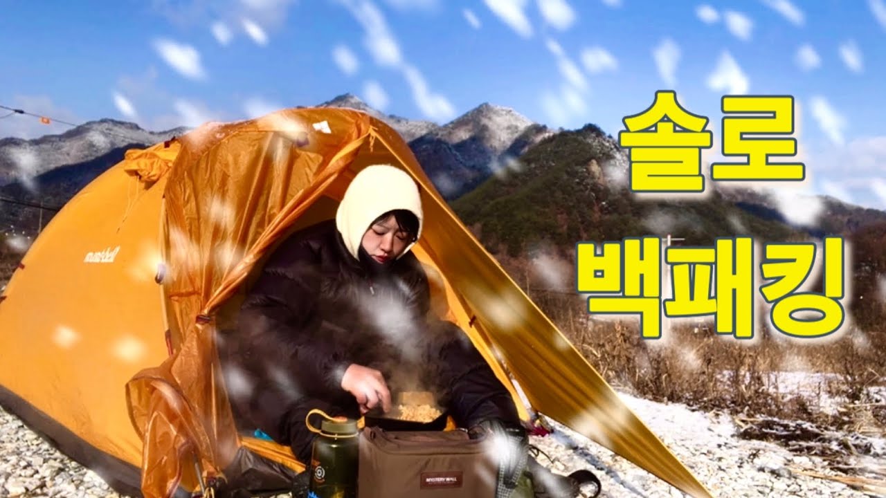[4K] 나홀로 비 맞으며 협곡 지나 눈 내리는 오지마을에서 하룻밤| 백패킹 이 맛에 하지! | 메밀전병 배추전 막걸리| 봉화 산타마을| 동서트레일 52구간 