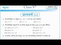 Prashnawali 2.2 class 9th ganit || exercise 2.2 class 9th Ncert math up board hindi midium 