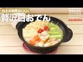 白さの秘密は〇〇！贅沢白おでん ｜ How to make White Oden