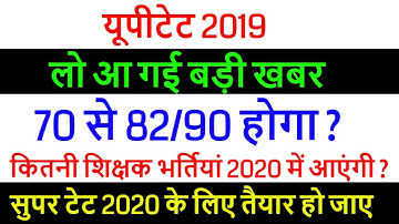 UPTET 8 January, 2020 EXAM के बाद Super TET // UPTET OFFICIAL ANS KEY के बाद