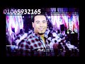محمد الاسمر |||جديد  اغنيه ليالي || روعه سريع الامير حمدى شوقي2020 mp3