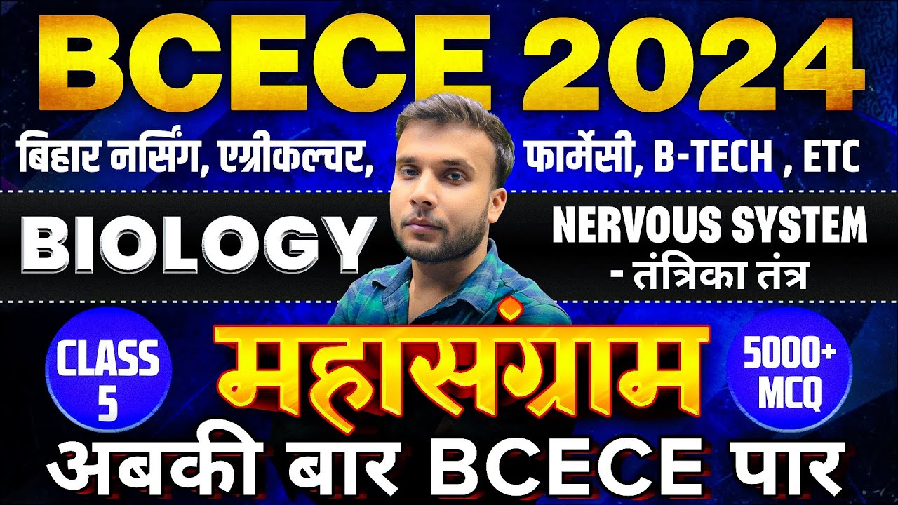 BCECE MAHASANGRAM 2024 || BIOLOGY || NERVOUS SYSTEM || CLASS NO-05 | BIHAR BCECE 2024 VVI MCQ