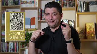 Больше книг: Нарсткий эпос и «Источник» Айн Рэнд  - идеи индивидуализма в сказаниях и романе
