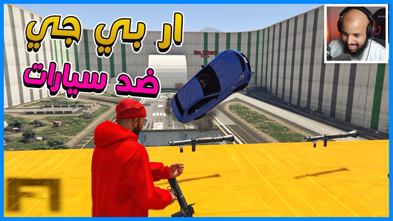 قراند 5 |  ار بي جي ضد سيارات #34 | GTA 5 Parkour