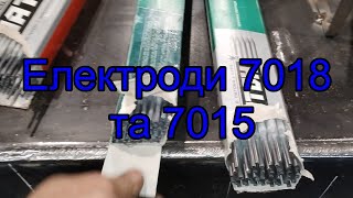 Електроди патон 7018, 7015, не ано 21, 36